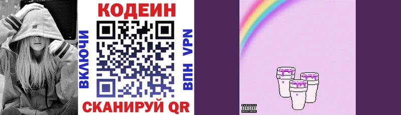 наркотики  Сольвычегодск  Кодеин напиток Lean (лин) 
